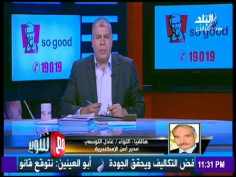 مع شوبير - مدير أمن الإسكندرية : إالجماهير في مباراة مصر وغانا " خطوة لعودة الجماهير للمدرجات "
