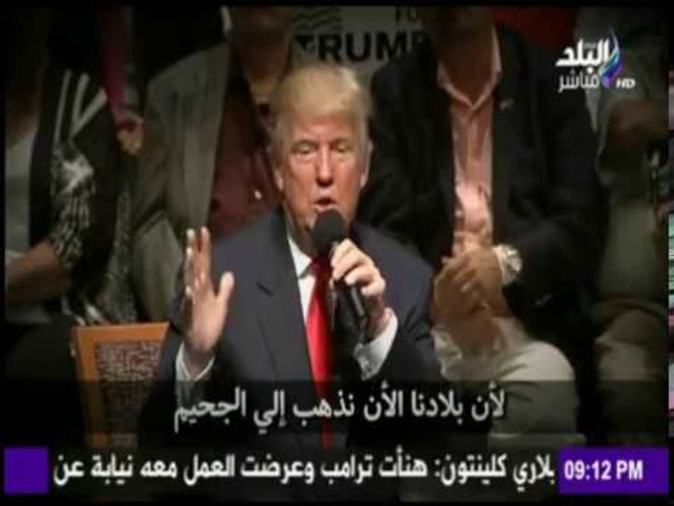 على مسئوليتي | معلومات لم تعرفها من قبل عن الرئيس المثير للجدل ترامب أبرزها علاقته بـ "صدام حسين"
