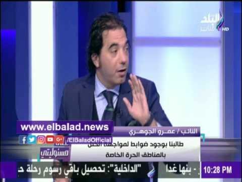 صدى البلد |برلماني: لابد من إصلاح الخلل في قانون المناطق الحرة