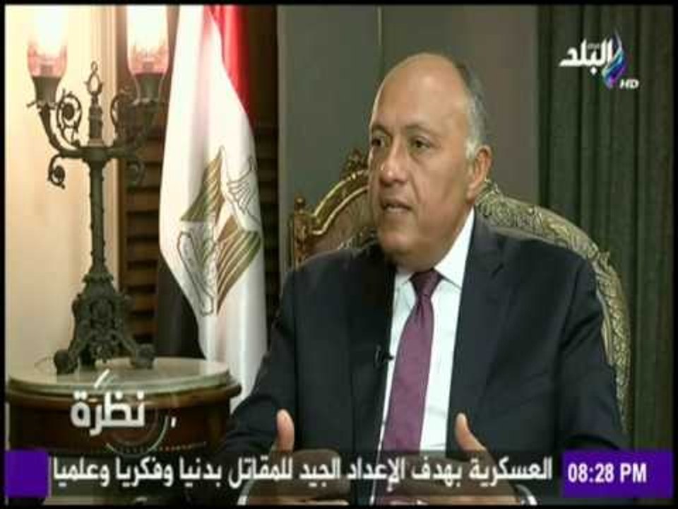 نظرة - سامح شكرى: مصداقية المنظمات الحقوقية تتلاشى لأنها تسعى لتحقيق أهداف سياسية لتغيير مسار الدول