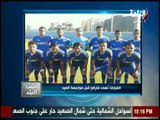 ملعب البلد | آخر أخبار دوري الدرجة الثانية المصري 17-11-2016