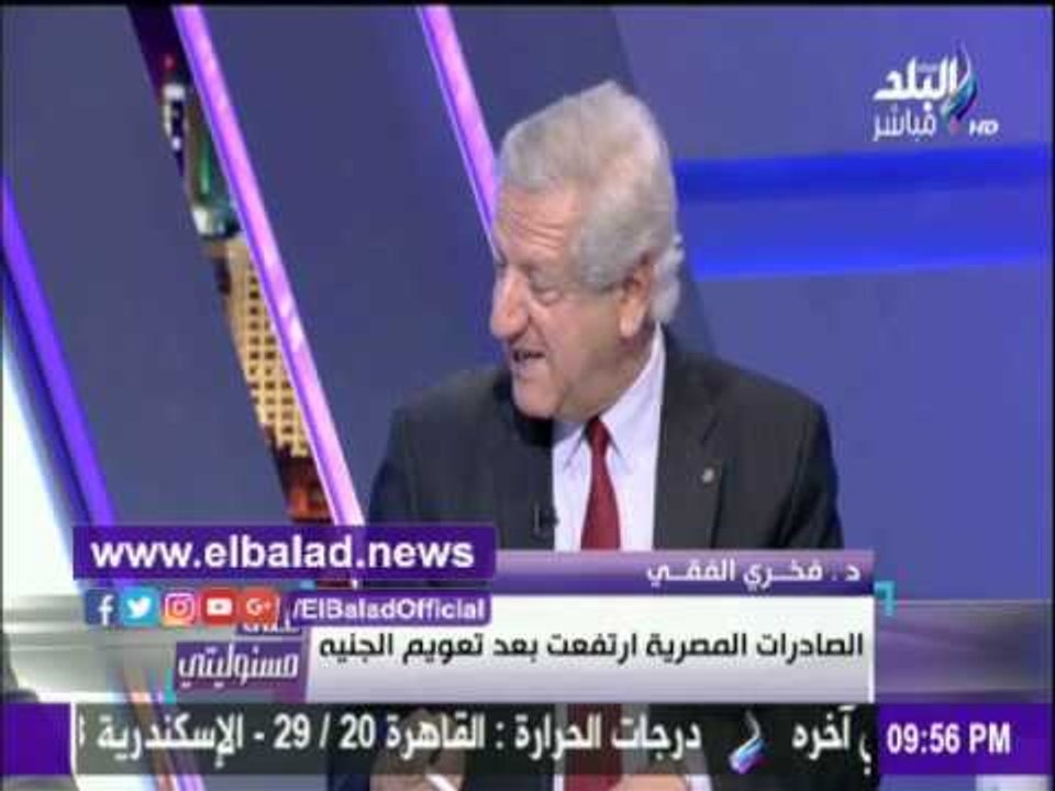 صدى البلد |فخري الفقي يكشف سبب زيارة بعثة صندوق النقد الدولي للقاهرة