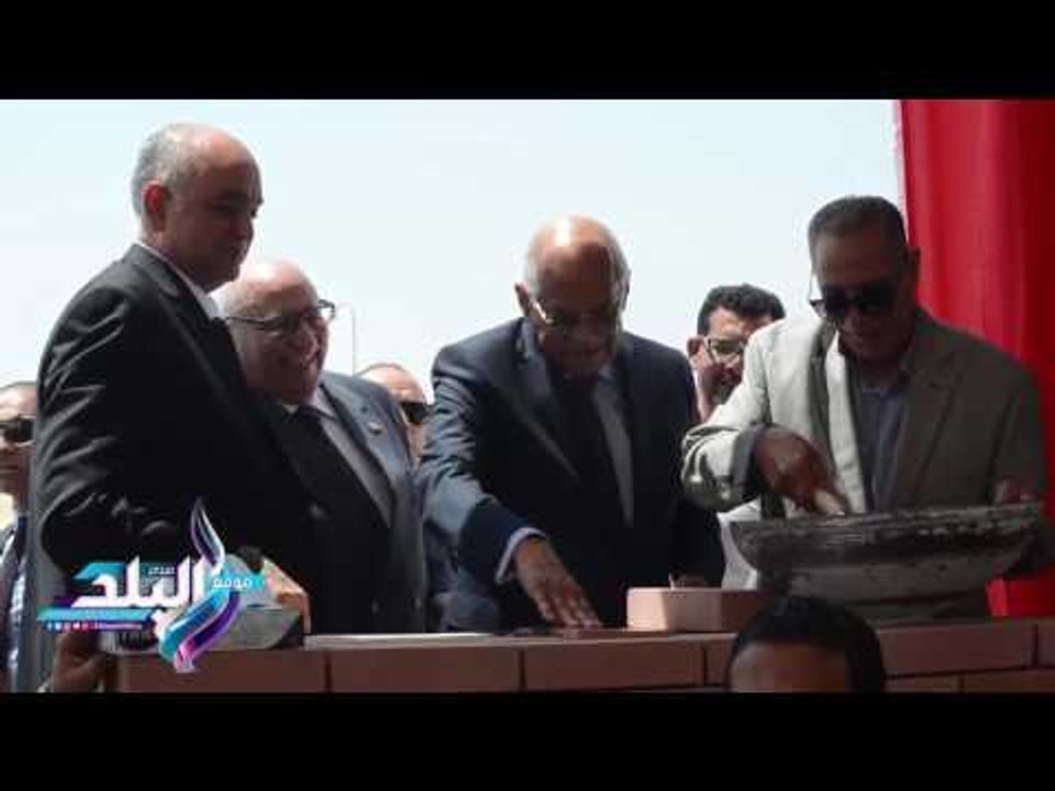 صدى البلد | وضع حجر اساس كليتي التجارة والحقوق بالفرع الجديد لجامعة عين شمس