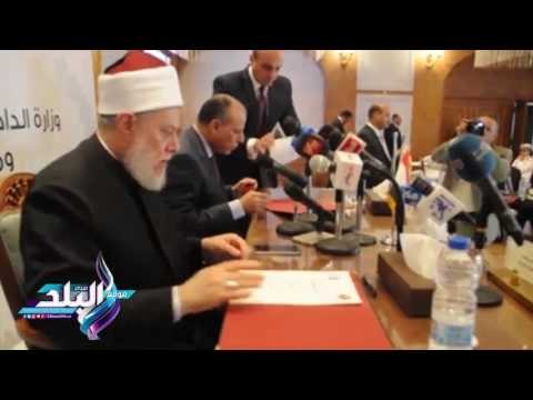 صدى البلد | على جمعة يوقع بروتوكول مع الداخلية للتعاون فى فك كرب الغارمين