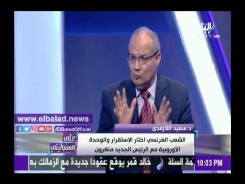 صدى البلد | اللاوندي: ماري لوبان شخصية قاسية ورفعت دعوى قضائية ضد والدها