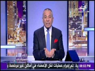 على مسئوليتي - موسي يكشف حقيقة اقالة حكومة المهندس شريف اسماعيل