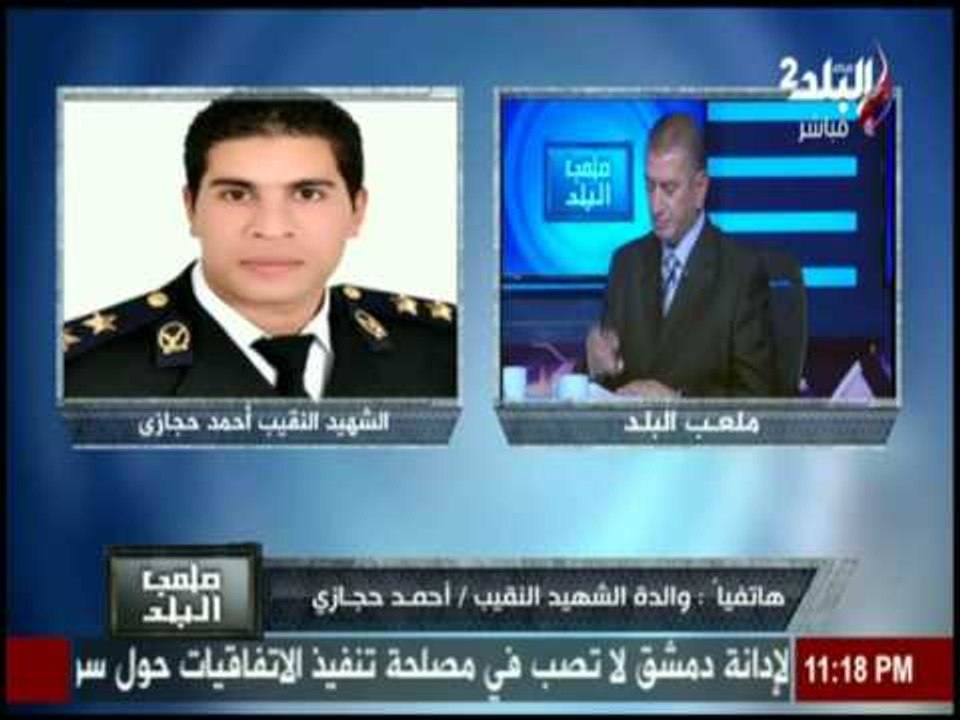 محافظ كفر الشيخ يستجيب لمناشدة والدة الشهيد النقيب أحمد حجازي