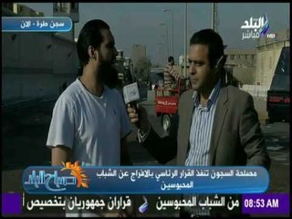 صباح البلد - لقاء مع سامح سيدالمتهم بحرق قسم سنورس - بالفيوم بعد الافراج عنه ضمن " العفو الرئاسي "