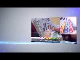 صدى البلد | سعر العملات الأجنبية والعرب