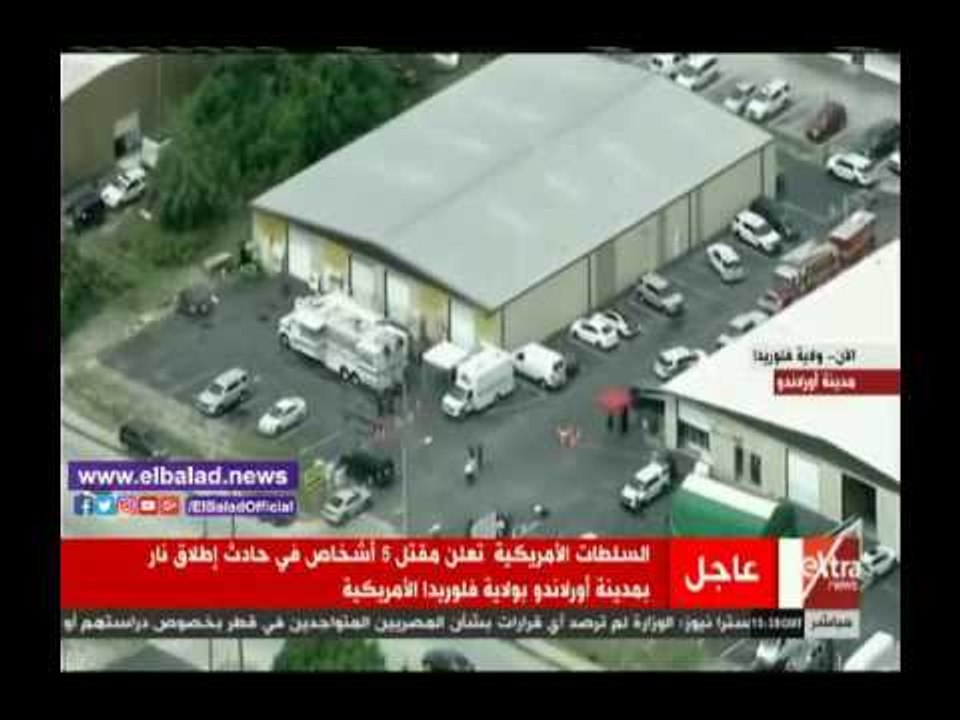 صدى البلد |مقتل 5 أشخاص فى حادث إطلاق للنار بولاية فلوريدا الأمريكية