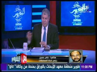 مع شوبير - عامر حسين رئيس لجنة المسابقات يكشف سبب نقل مباراة دجلة والزمالك لملعب السلام
