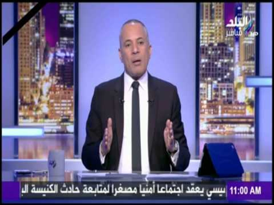 على مسئوليتي - احمد موسى يكشف مرتكبي تفجير الكنيسة «البطرسية»