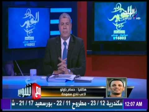 مع شوبير - حسام باولو يكشف تفاصيل خلافه مع ادارة نادى سموحة