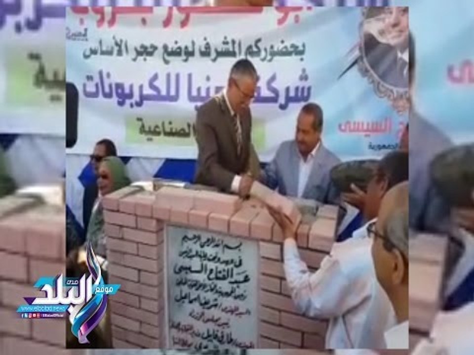صدى البلد | محافظ المنيا يضع حجر أساس "لمصنع كربونات "بالمنطقة الصناعية بتكلفة 250 مليون جنيه