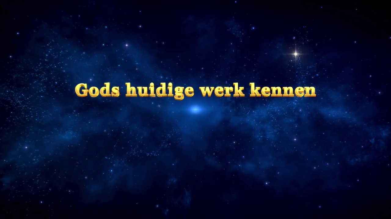 Uitspraken van Christus van de laatste dagen ‘Gods huidige werk kennen’