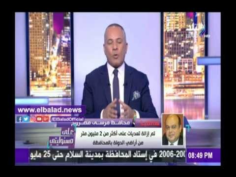 صدى البلد |محافظ مطروح: مستمرون في إزالة التعديات على أراضي الدولة بمطروح