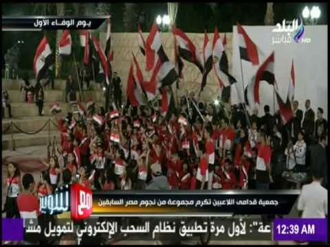 مع شوبير - مجموعة لقاءات مع كبار نجوم الكرة المصرية القدامى خلال تكريمهم فى يوم الوفاء