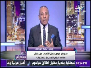 على مسئوليتي - وكيل لجنة الزراعة : يوجه الشكر لرئيس مجلس الوزراء لتدخله لحماية صناعة الدواجن