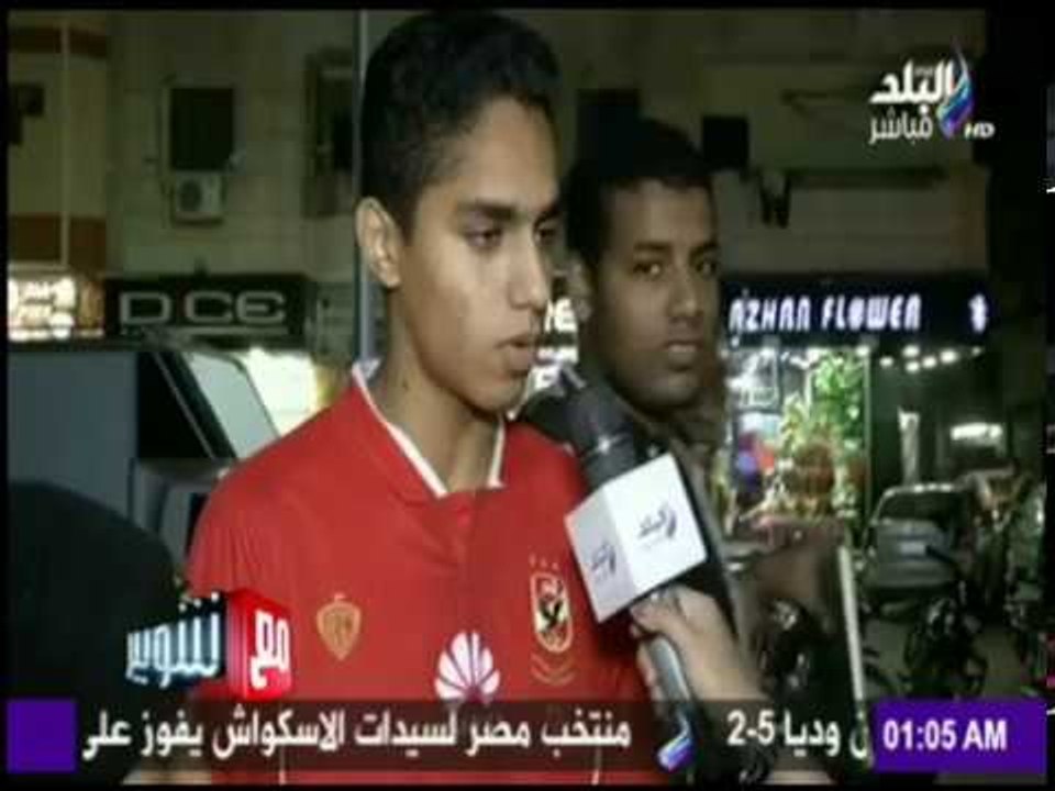 مع شوبير - شاهد تعليق جمهور الأهلي على أداء الفريق في الدوري
