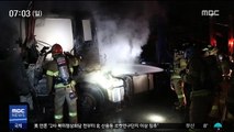 주차 트레일러에서 불…돌고래 사체 잇따라 발견 外