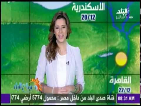 صباح البلد - تعرّف على حالة الطقس ودرجات الحرارة المتوقعة في محافظات مصر