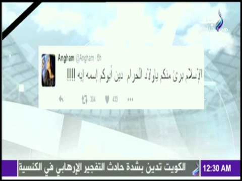 مع شوبير - شاهد ردود افعال رياضيين وفنانين مصر علي احداث الكنيسة البطرسية