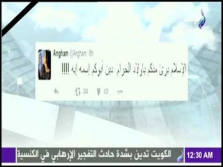 مع شوبير - شاهد ردود افعال رياضيين وفنانين مصر علي احداث الكنيسة البطرسية