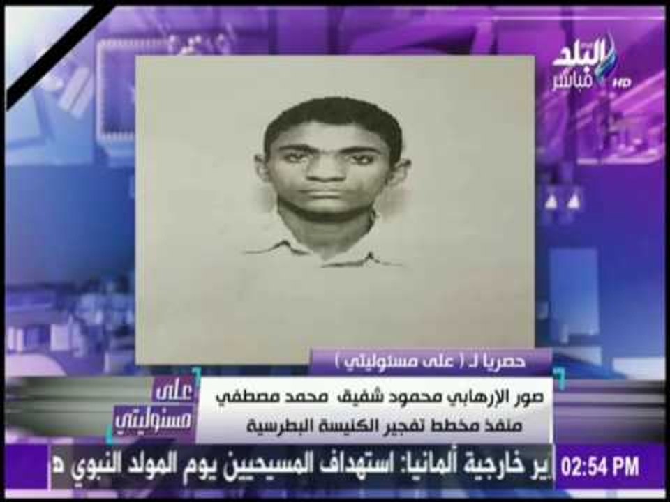 على مسئوليتي - حصرياً لـ صدى البلد...صور منفذ مخطط تفجير الكنيسة البطرسية