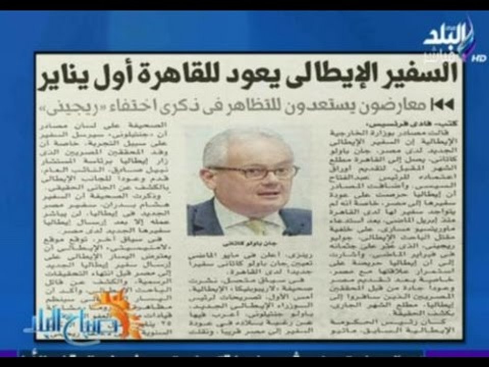 صباح البلد - السفير الايطالي يعود للقاهرة اول يناير