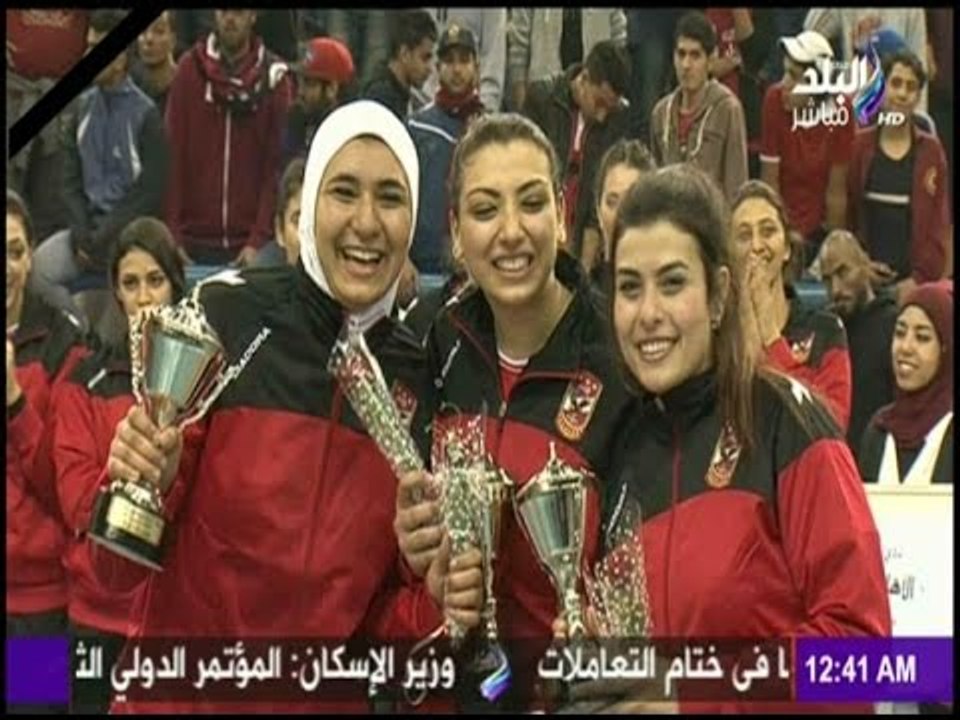 مع شوبير - فريق الاهلي للكرة الطائرة سيدات يتوج بلقب بطولة الاندية العربية