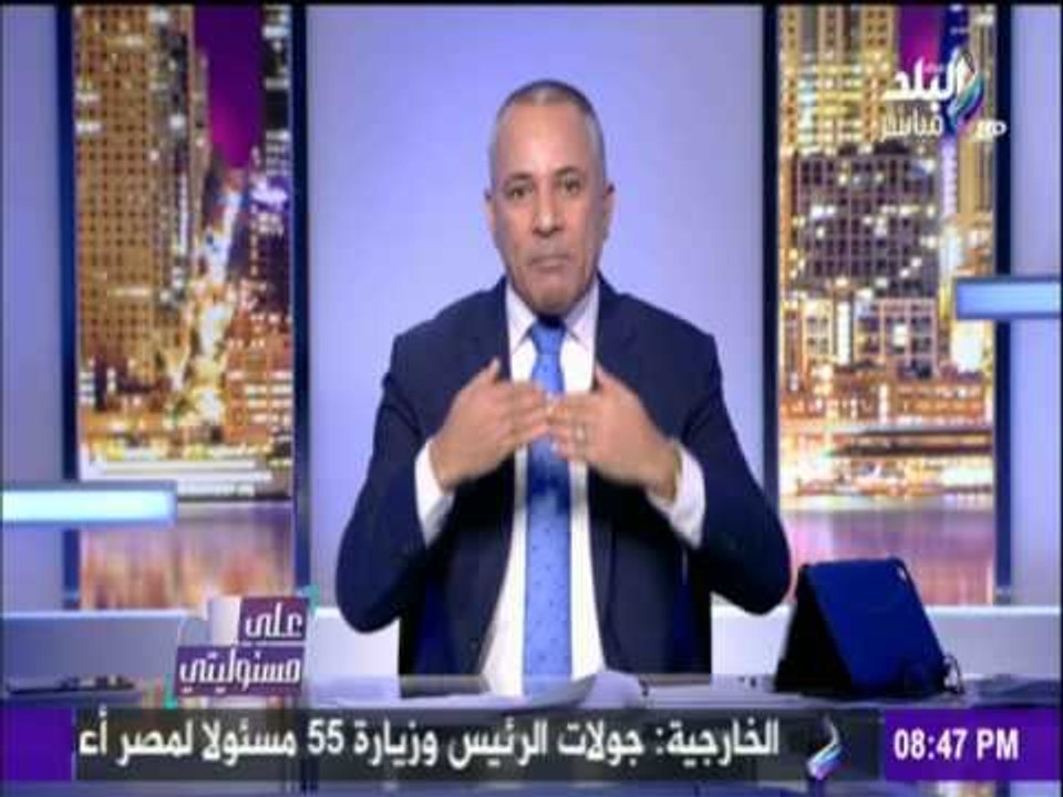 على مسئوليتي - أحمد موسى - : القمة اهلاوية والاهلي كعبة عالي  وتنسوش بيبو وبشير