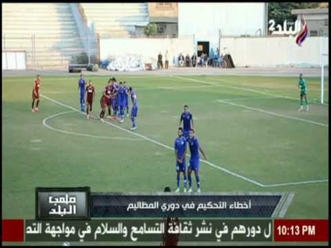 برنامج ملعب البلد - . لقطة الخطأ التحكيمي التي أشعلت مباراة سيراميكا كليوباترا و الترسانة