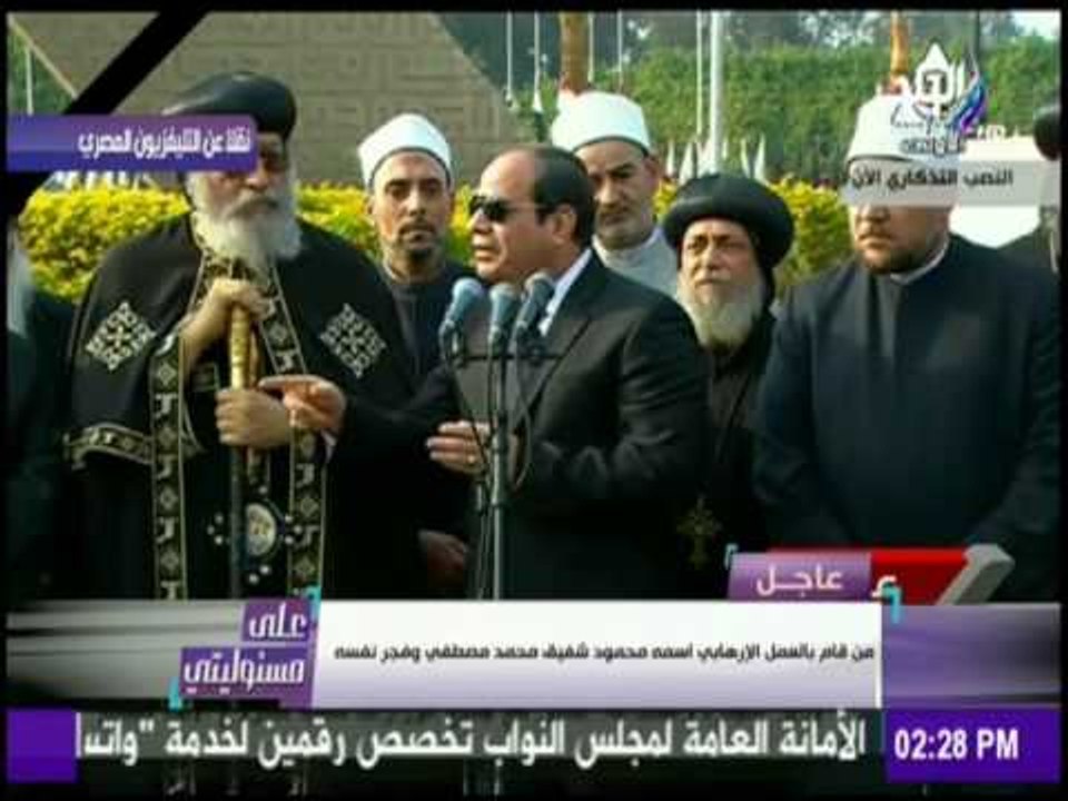 على مسئوليتي - الرئيس السيسي يكشف عن هوية مرتكبي تفجير الكنيسة «البطرسية»