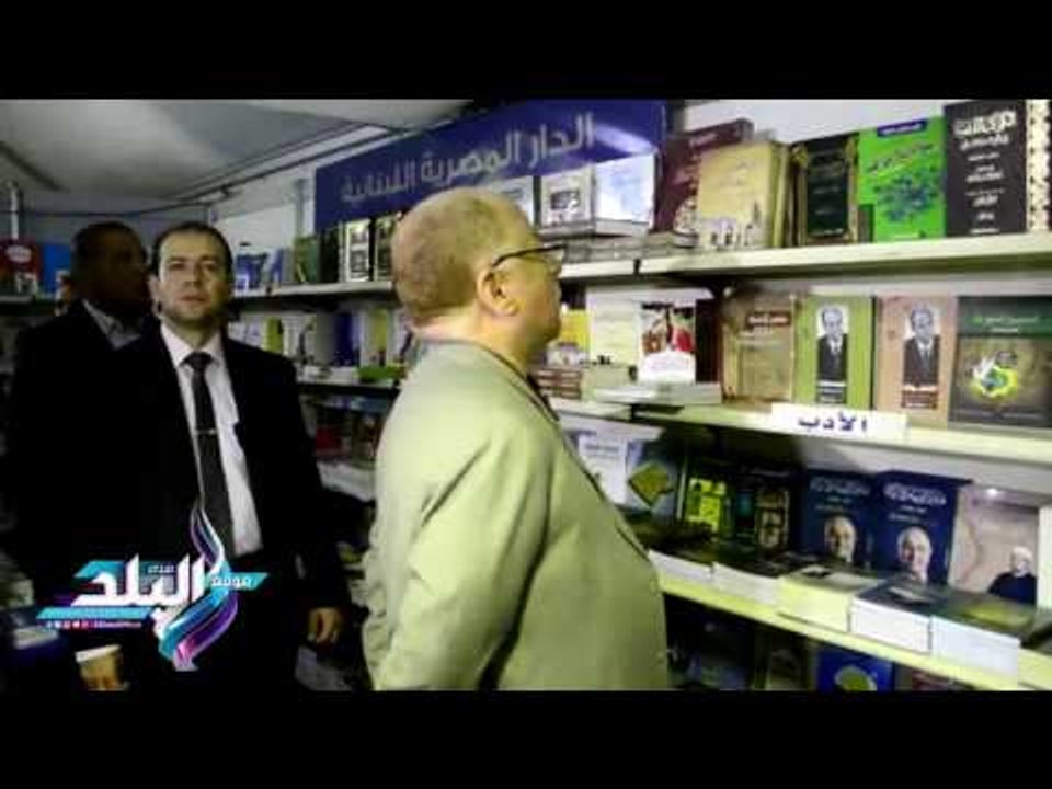 صدى البلد | وزير الثقافة يفتتح معرض الكتاب بالمعز