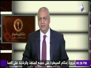 حقائق وأسرار - بكري : كلمة الرئيس تريد توصيل رسالة للجميع بأن المؤامرة مستمرة