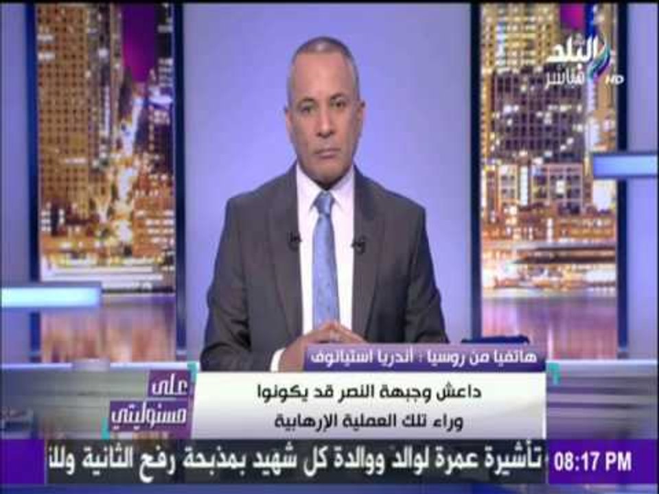 على مسئوليتي - محلل سياسي روسي عن إغتيال السفير...