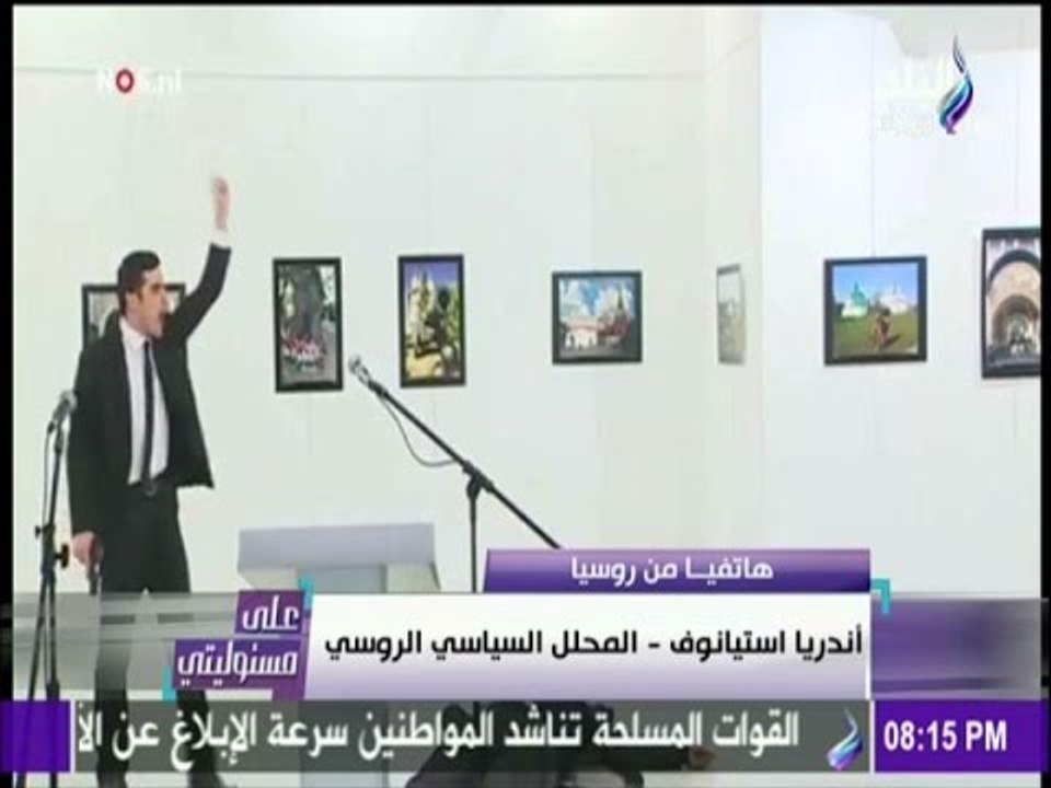 على مسئوليتي - سياسي روسي  إغتيال السفير الروسي العمل الإرهابي لن يؤثرعلى العلاقات بين روسيا وتركيا