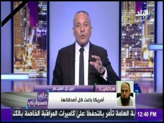 على مسئوليتي - الشيخ نبيل نعيم : الإرهابيون يعتبرون المصريين كفار " مسلمين ومسيحيين "