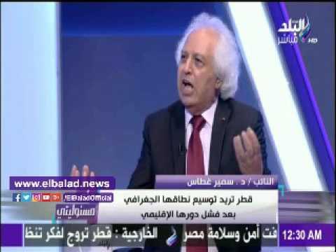صدى البلد |سمير غطاس: قطر تتآمر على مصر بتمويل الجماعات الإرهابية في ليبيا