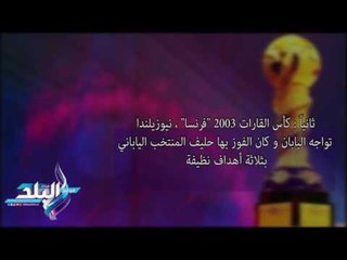 صدى البلد | عقب انطلاقة اليوم ..تعرف على اخر 5 مباريات في افتتاح كأس القارات