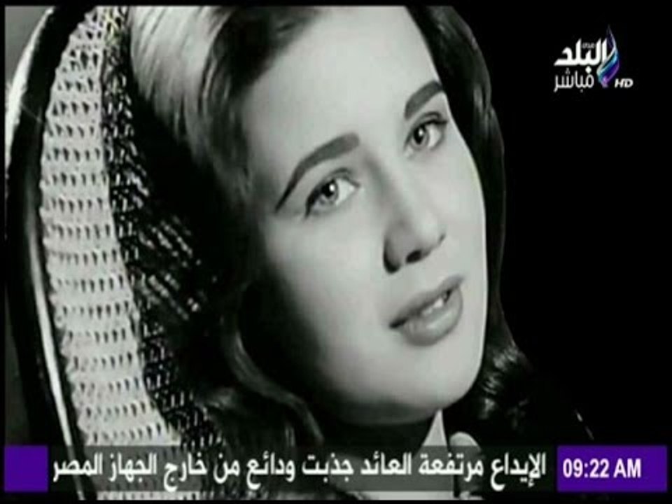 صباح البلد - وداعاً...زبيدة ثروت