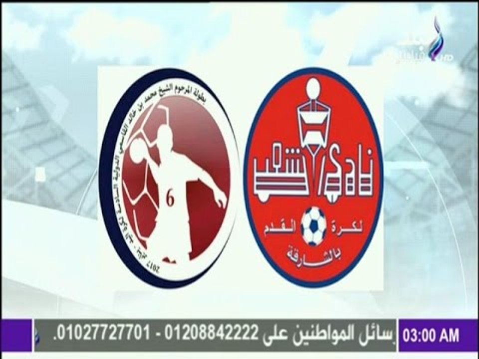 مع شوبير - نادي العربي القطري يكمل عقد الاندية  لبطولة الشيخ محمد بن خالد القاسمي السادسة لكرة اليد