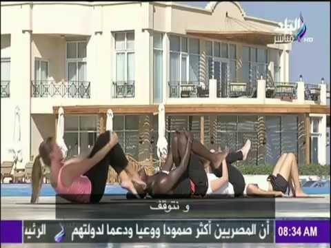 صباح البلد - تدريبات منطقة البطن للحصول على اللياقة البدنية الرائعة