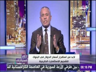 على مسئوليتي - في هذه الحالة سعر الدولار يتجاوز الـ25 جنيه