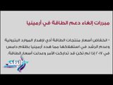 صدى البلد  مقارنه بين الغاء دعم الطاقه ودول العالم