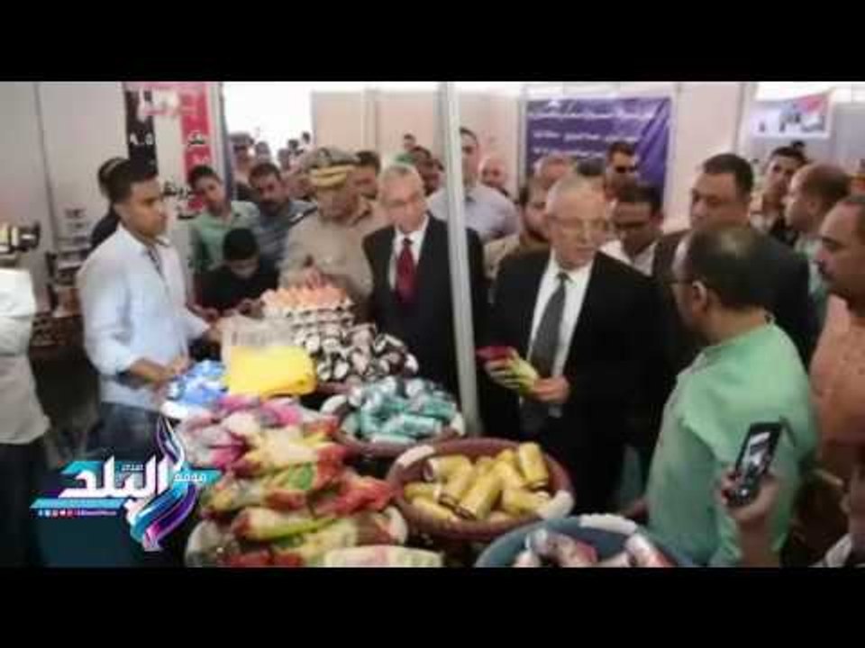 صدى البلد | محافظ المنيا يفتتح معرضا للسلع الغذائية بأسعار مخفضة