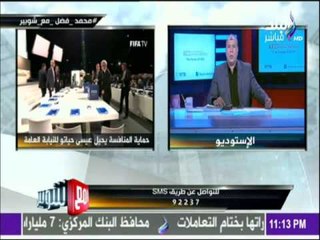 مع شوبير - تفاصيل إحالة رئيس الإتحاد الأفريقي وقنوات "بين سبورت" للنيابة العامة