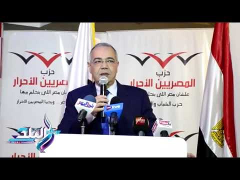 صدى البلد |المصريين الأحرار: مصر محتاجة رجالة تقف معها