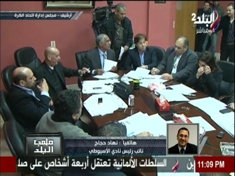 برنامج ملعب البلد - نائب رئيس نادي الأسيوطي : الجمعية العمومية باطلة منذ فجرها الأول