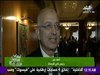 صدى الرياضة - اتحاد الكرة يفاجيء المشاركين في الجمعية العمومية بهذه القرارات